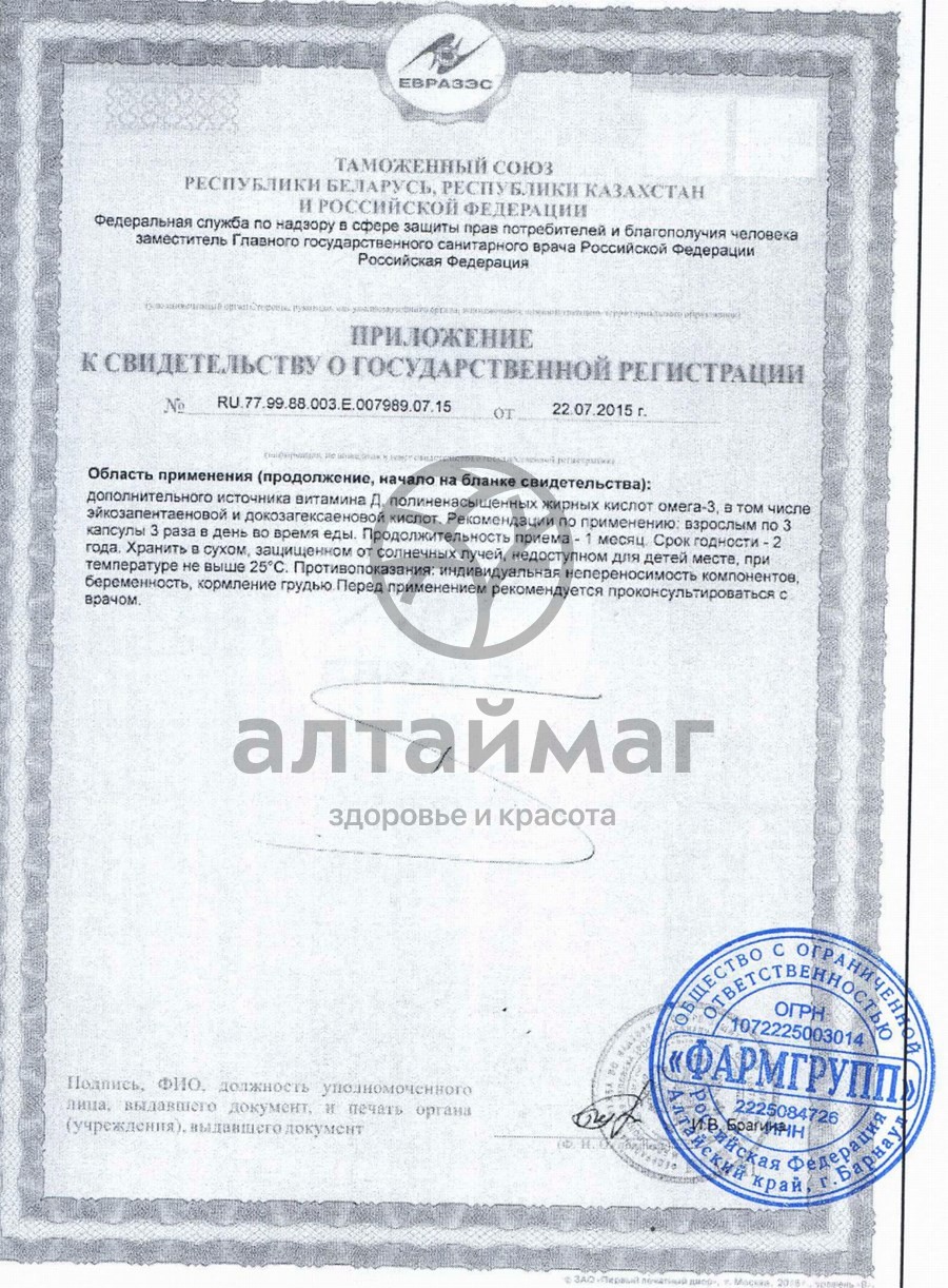 Сертификат на товар Рыбий жир форте фармгрупп №100 Рыбий жир форте фармгрупп №100 сертификат
