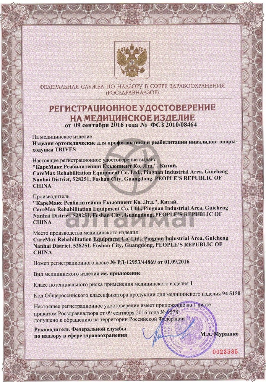 Сертификат на товар Ходунки CA828l двухуровневые Ходунки CA828l двухуровневые сертификат
