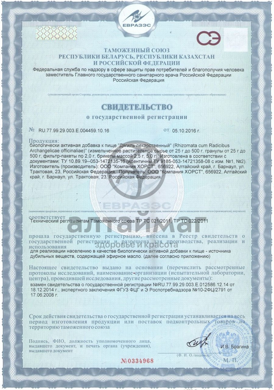 Сертификат на товар Дягиль лекарственный, 50 г Дягиль лекарственный, 50 г сертификат