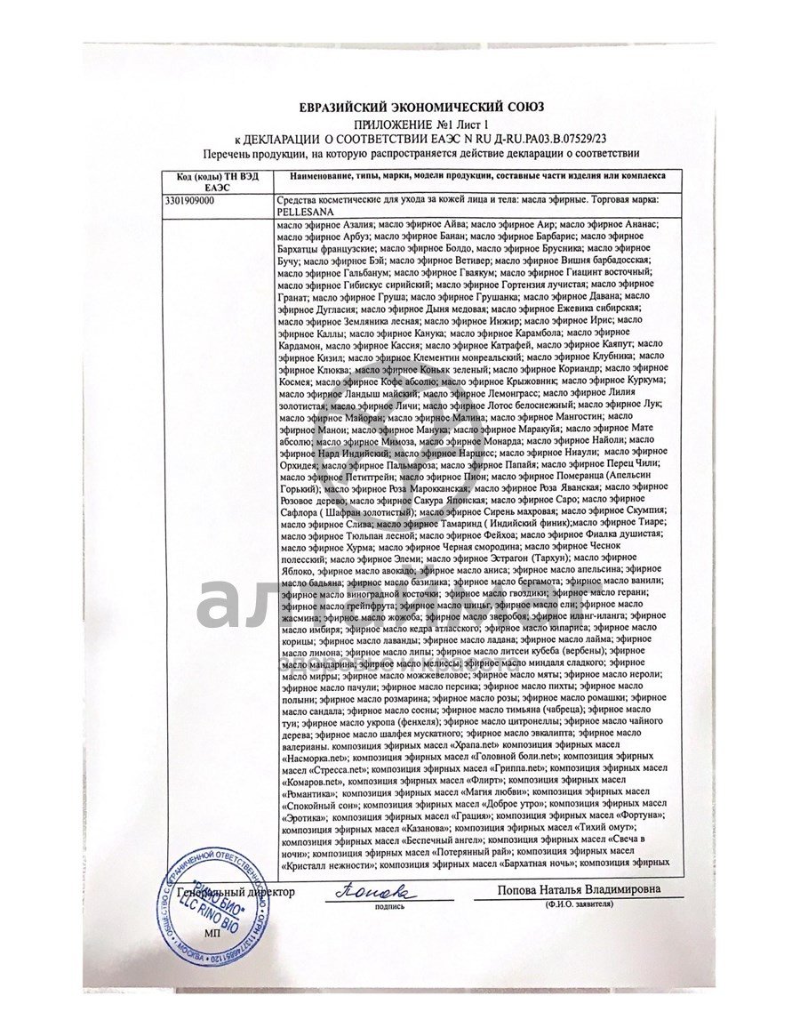 Сертификат на товар Эфирное масло Пеллесана Мята 10мл Эфирное масло Пеллесана Мята 10мл сертификат