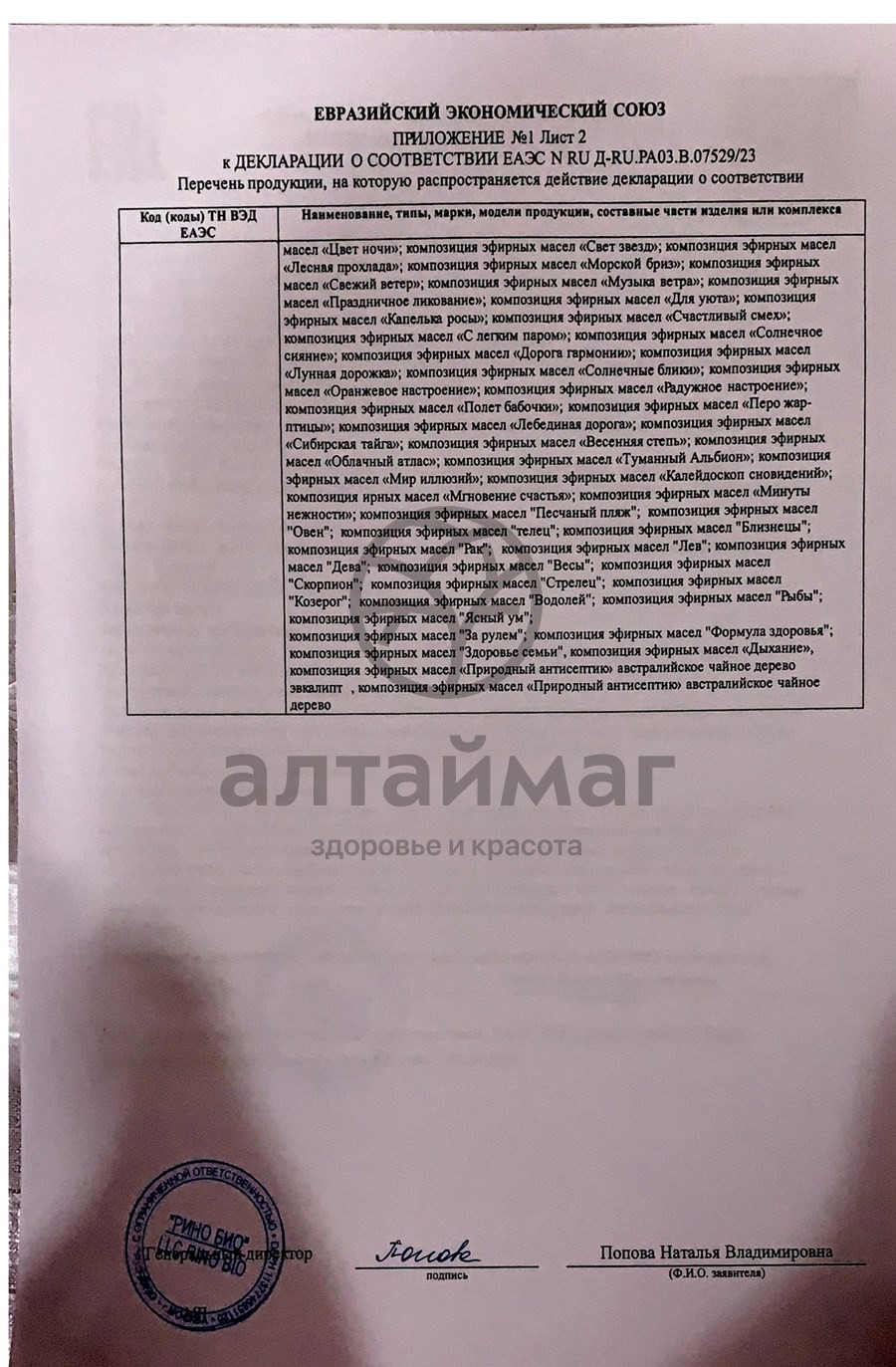 Сертификат на товар Эфирное масло Пеллесана Мята 10мл Эфирное масло Пеллесана Мята 10мл сертификат
