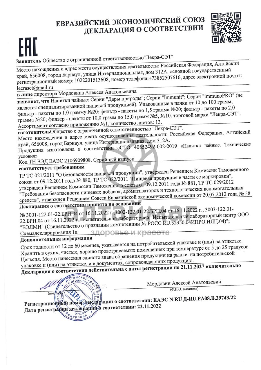 Сертификат на товар Сушеница топяная трава Лекра-сэт 30г Сушеница топяная трава Лекра-сэт 30г сертификат
