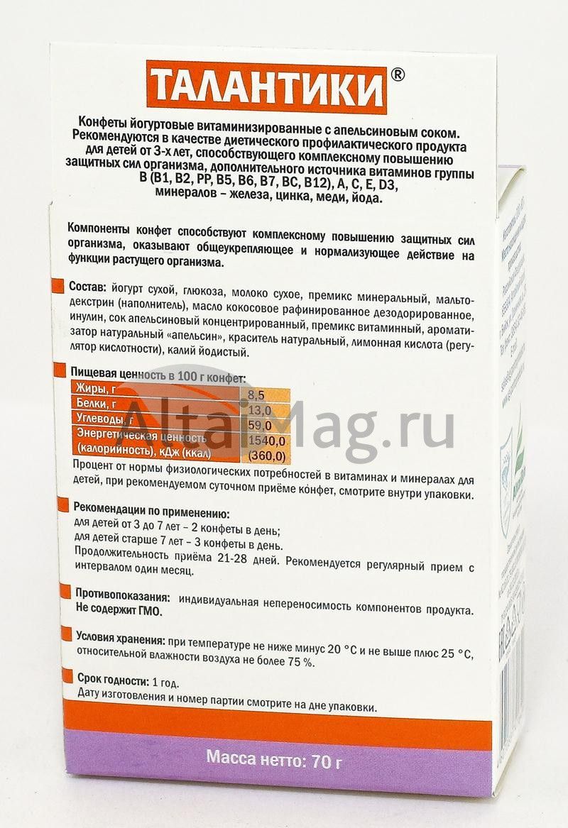 Талантики с апельсиновым соком, 70 г в Чите — купить недорого по низкой  цене в интернет аптеке AltaiMag