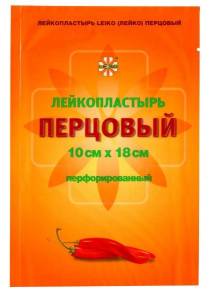 Пластырь перцовый Leiko Перфорированный 10х18см